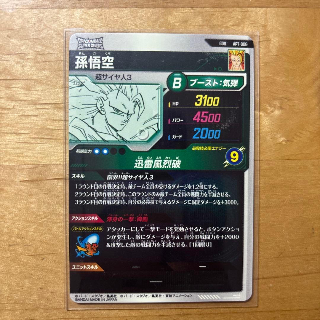 ドラゴンボールスーパーダイバーズアドバンスパック APT-006