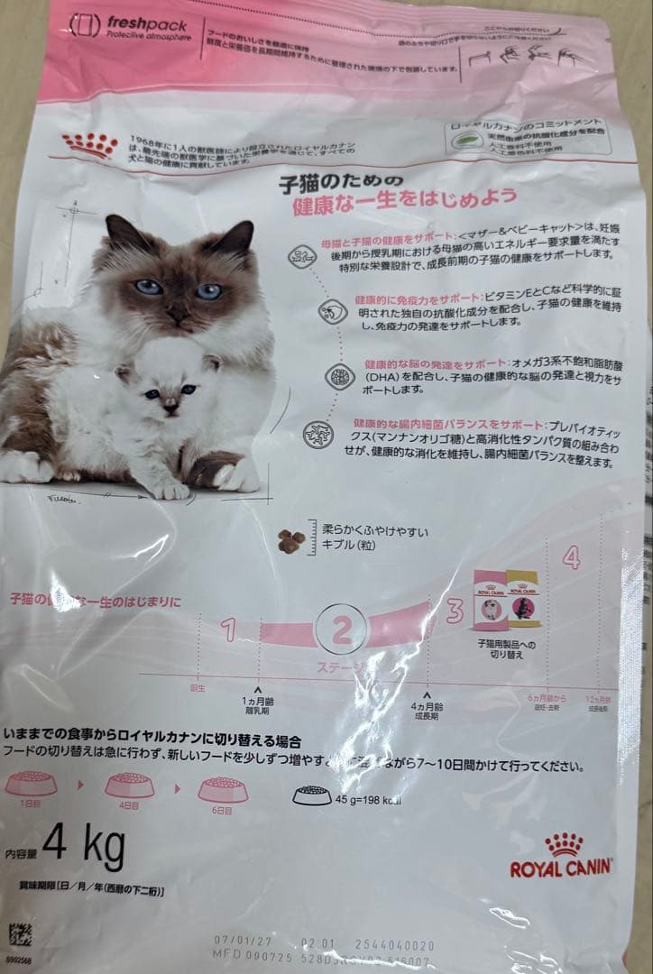  CANIN 成長前期の子猫用 マザー&ベビー4kg