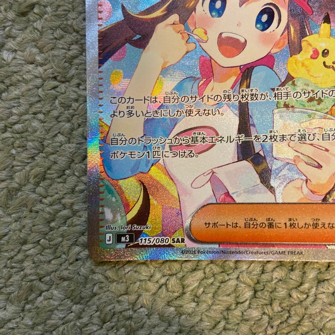 【美品】メイのはげましSAR