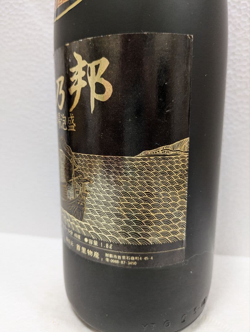 本場泡盛 海乃邦 43度 古酒 ビンテージ