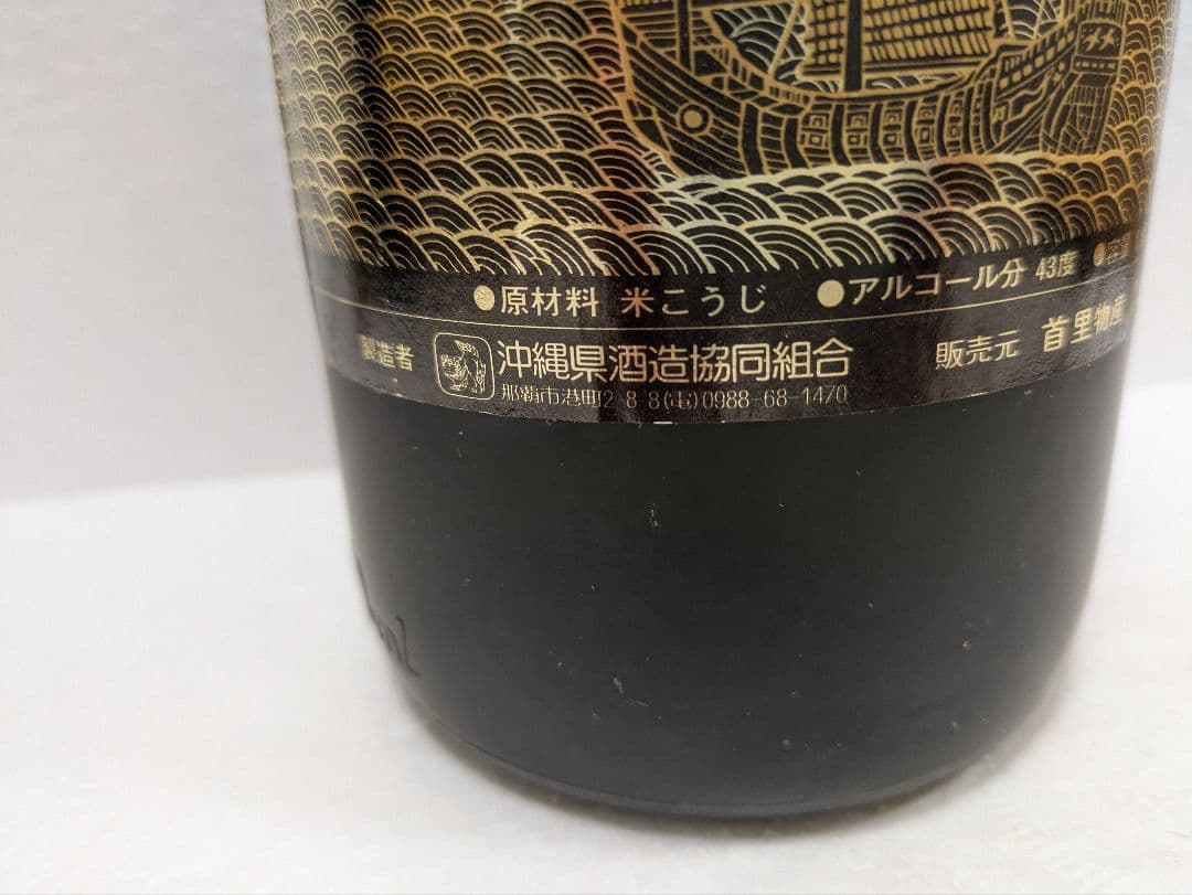 本場泡盛 海乃邦 43度 古酒 ビンテージ