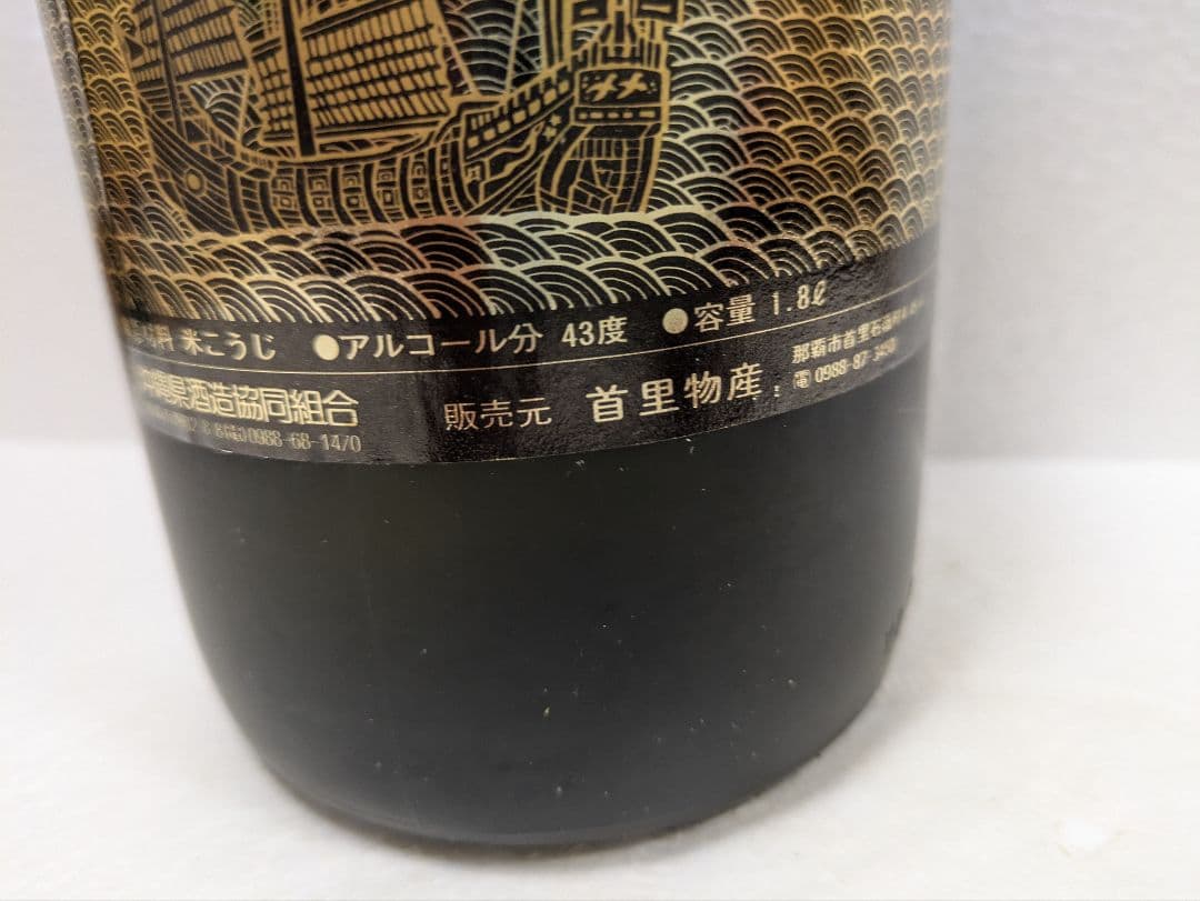 本場泡盛 海乃邦 43度 古酒 ビンテージ
