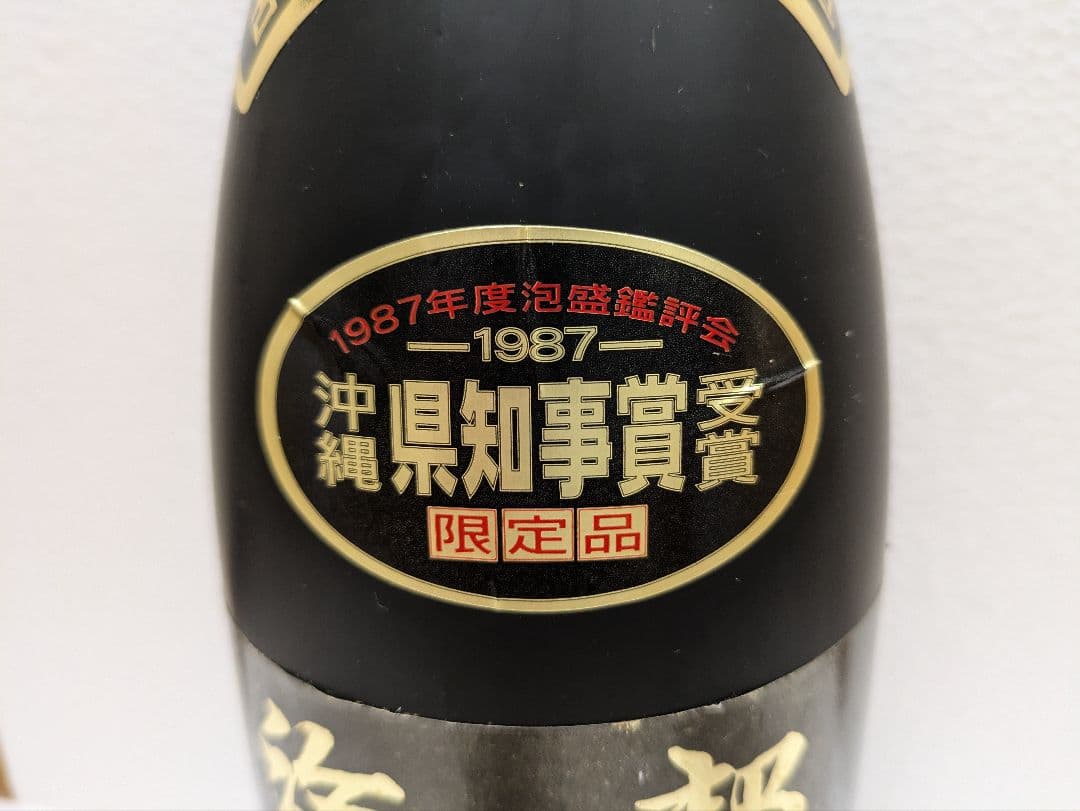 本場泡盛 海乃邦 43度 古酒 ビンテージ
