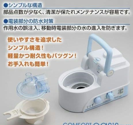 新鋭工業 超音波ネブライザー(コンフォートオアシス) KU-200