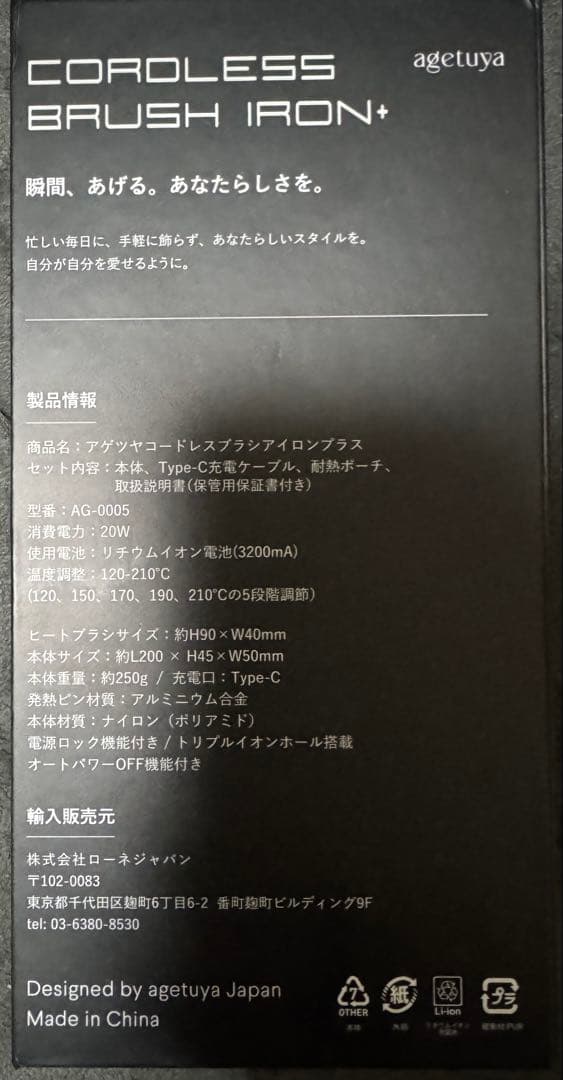 ageutya アゲツヤ　コードレスミニブラシアイロンプラス　今月末までの出品！