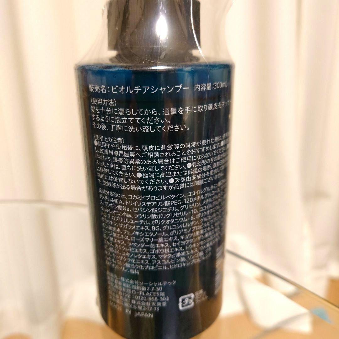 ビオルチアシャンプー＆トリートメント