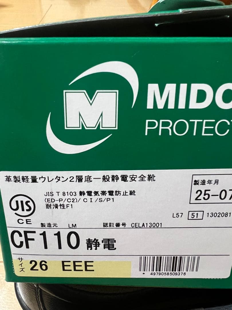 MIDOKU CF110 静電気防止 安全靴 26EEE