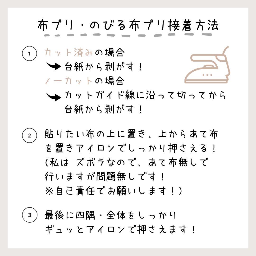 【(^^)様】お名前シール ゼッケン 規格外サイズ 布 アイロン接着 入園