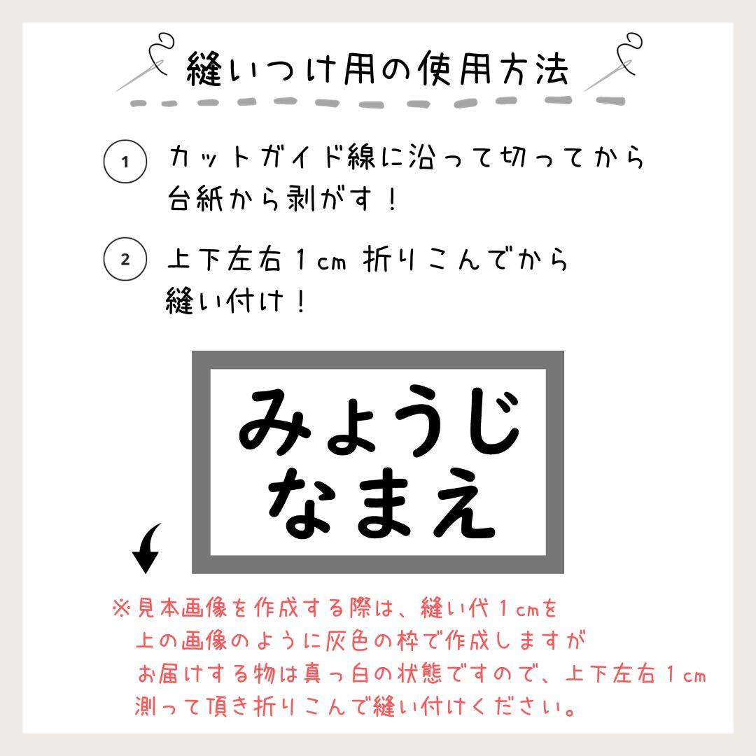 【(^^)様】お名前シール ゼッケン 規格外サイズ 布 アイロン接着 入園