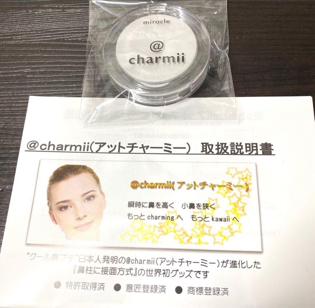 アットチャーミー 2セット(4個入り)新品未使用品