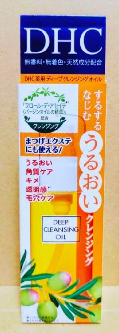 DHC ディーエイチシー　クレンジングオイル