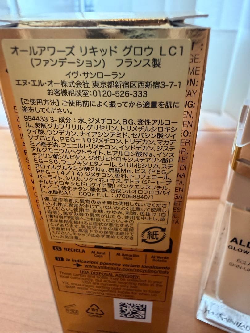 YSLオールアワーズ リキッド グロウ　LC1