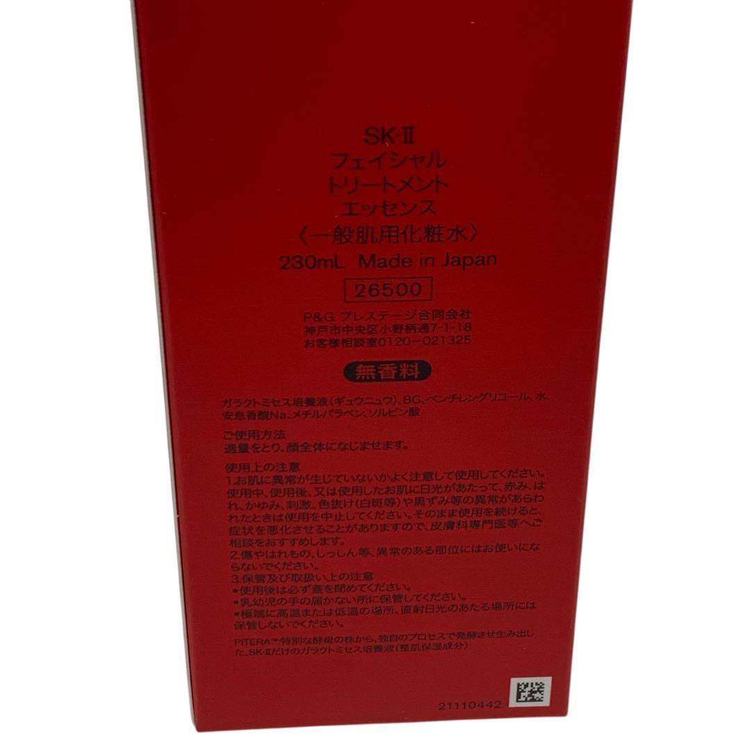 ⭐︎▲ SK-II フェイシャル　トリートメント　エッセンス　230ml クマ