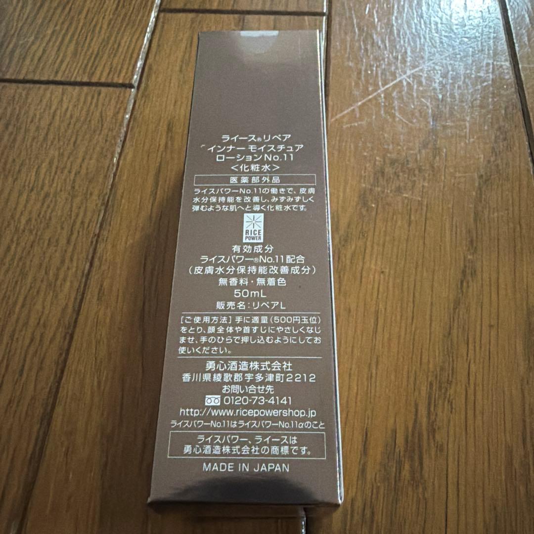 ✨24時間限定セール✨ 【新品・非売品】ライースリペア 豪華3点フルセット