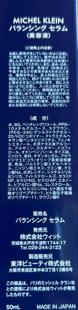 MICHEL  バランシングセラム 50ml×5本セット