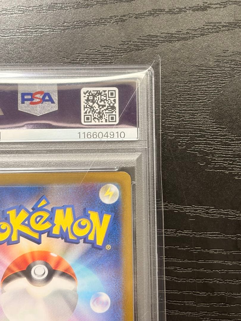 ポケモンカード　PSA10 151 ピカチュウ　マスターボールミラー　顔マスボ