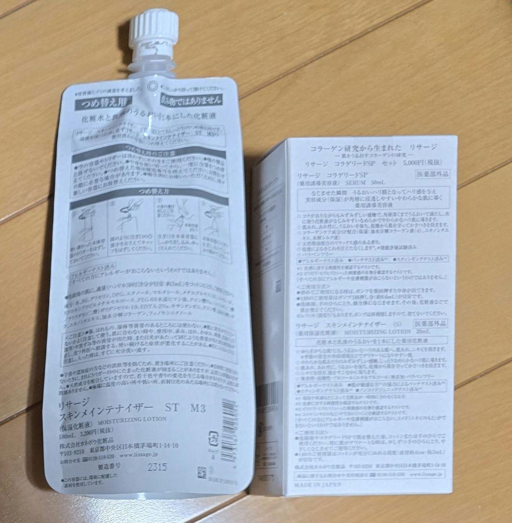 リサージ セット