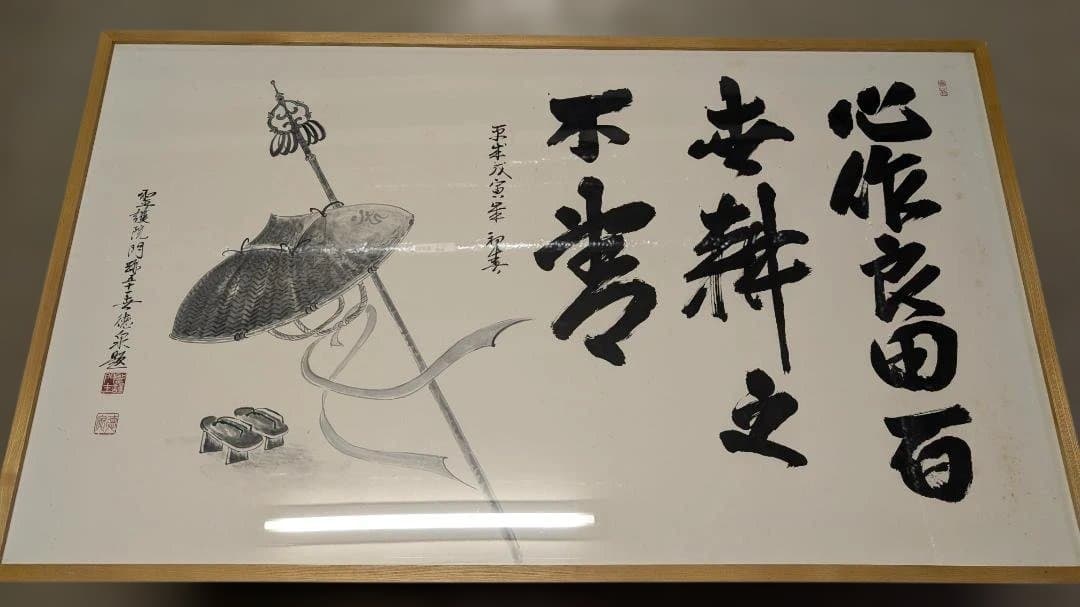 心作 不夢 墨絵 掛け軸風