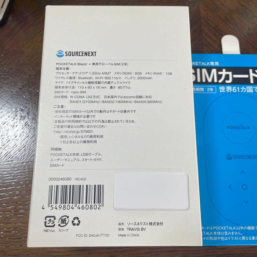 POCKETALK ブラック箱付き ポケトーク