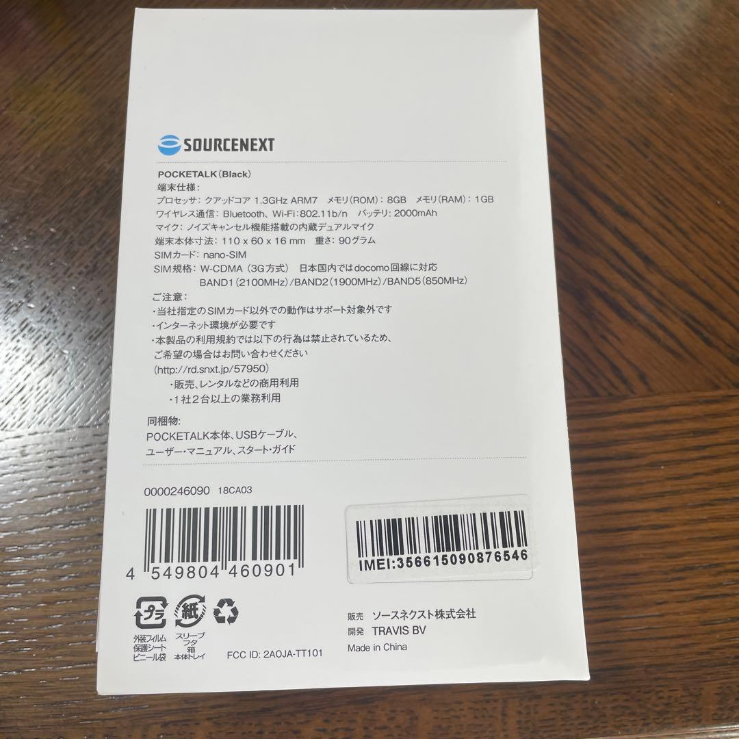 POCKETALK ブラック箱付き ポケトーク