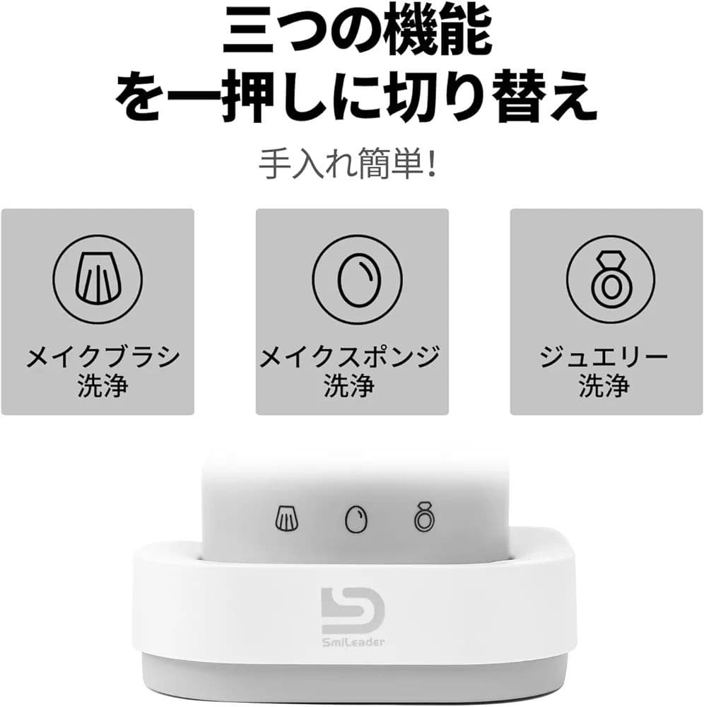 超音波化粧道具洗浄機 電動 メイクアップ ブラシ アクセサリー クリーナー