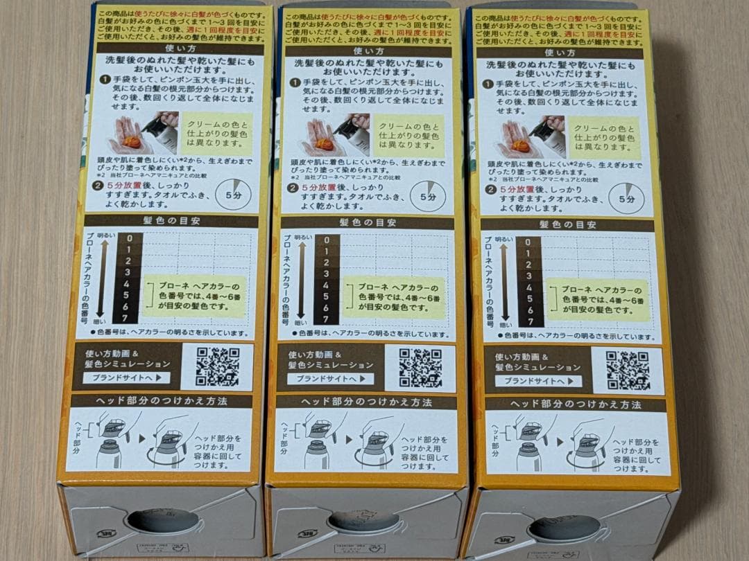 リライズ　ナチュリラ　ダークブラウン　白髪染め　つけかえ用　3本セット