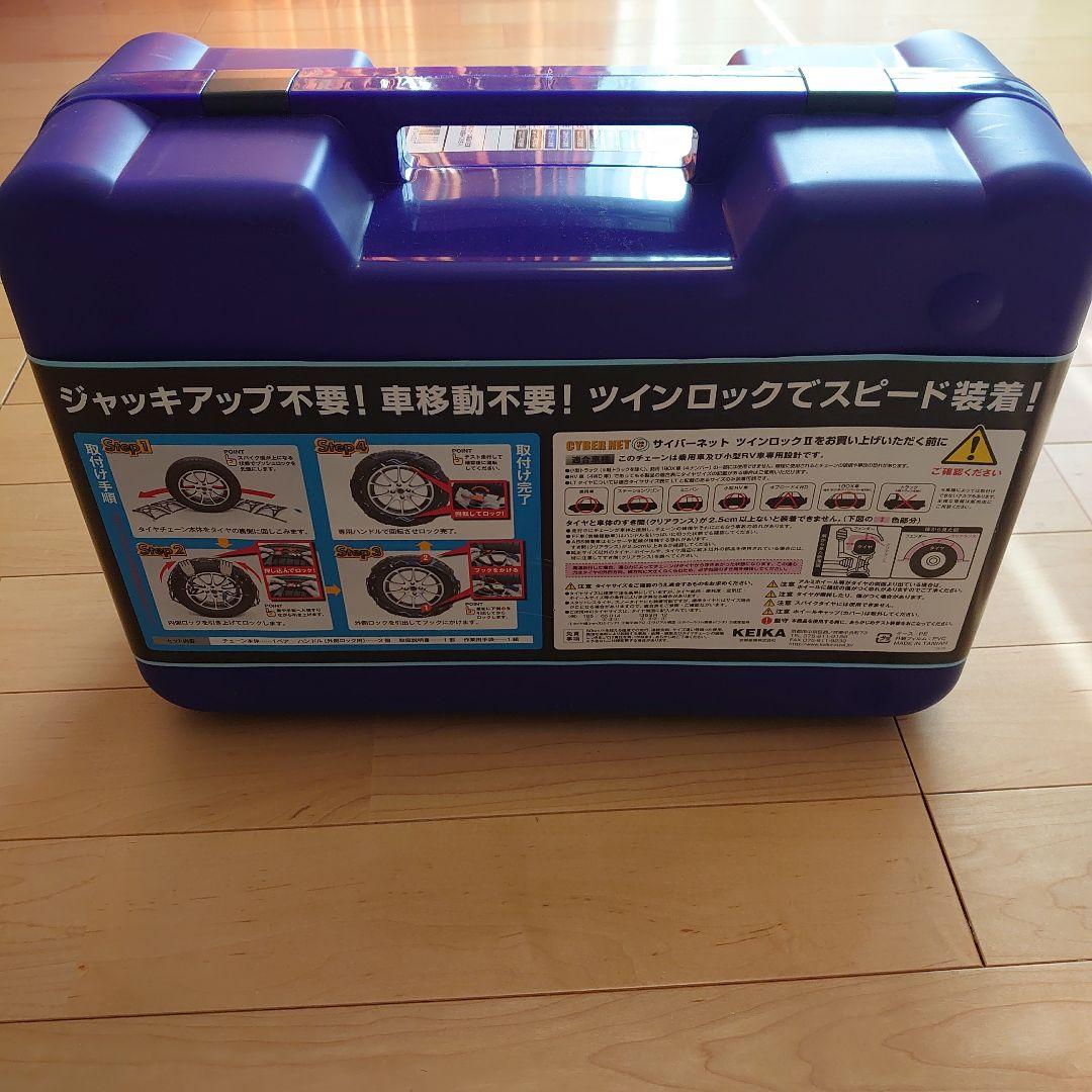 非金属 タイヤチェーン サイバーネット ツインロック2 CT11