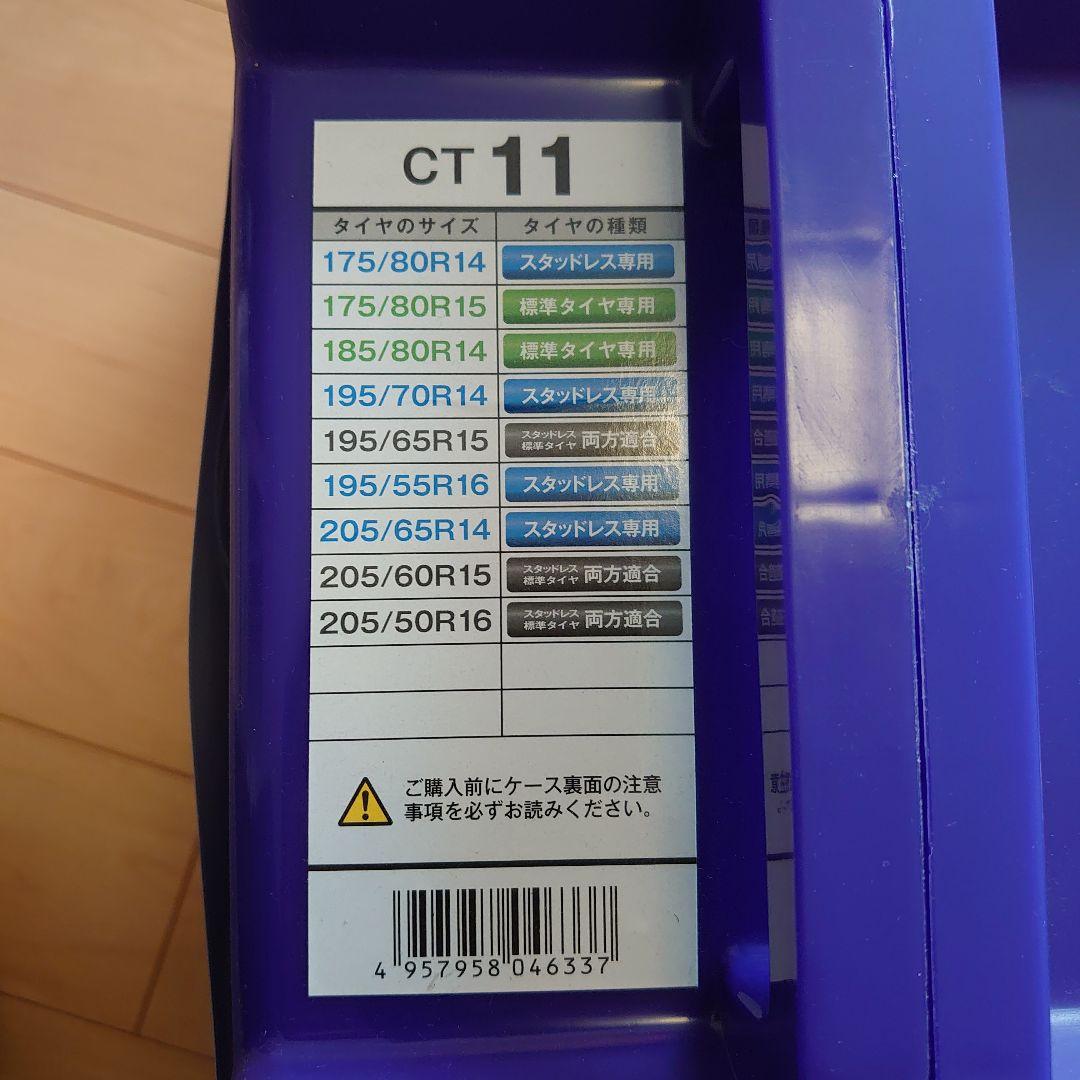 非金属 タイヤチェーン サイバーネット ツインロック2 CT11