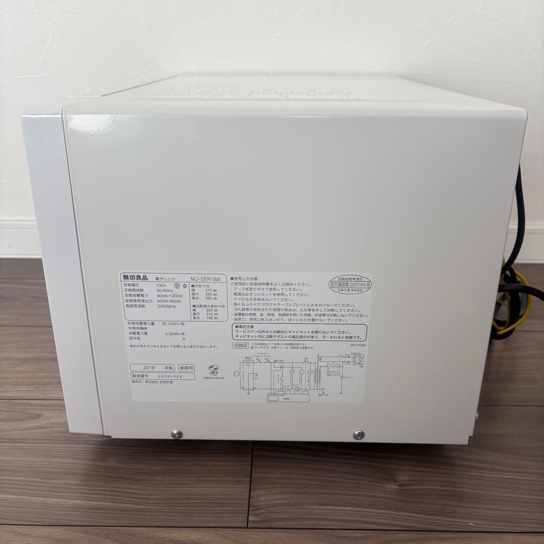 無印良品 電子レンジ MJ-SER18A 2019年製 ホワイト