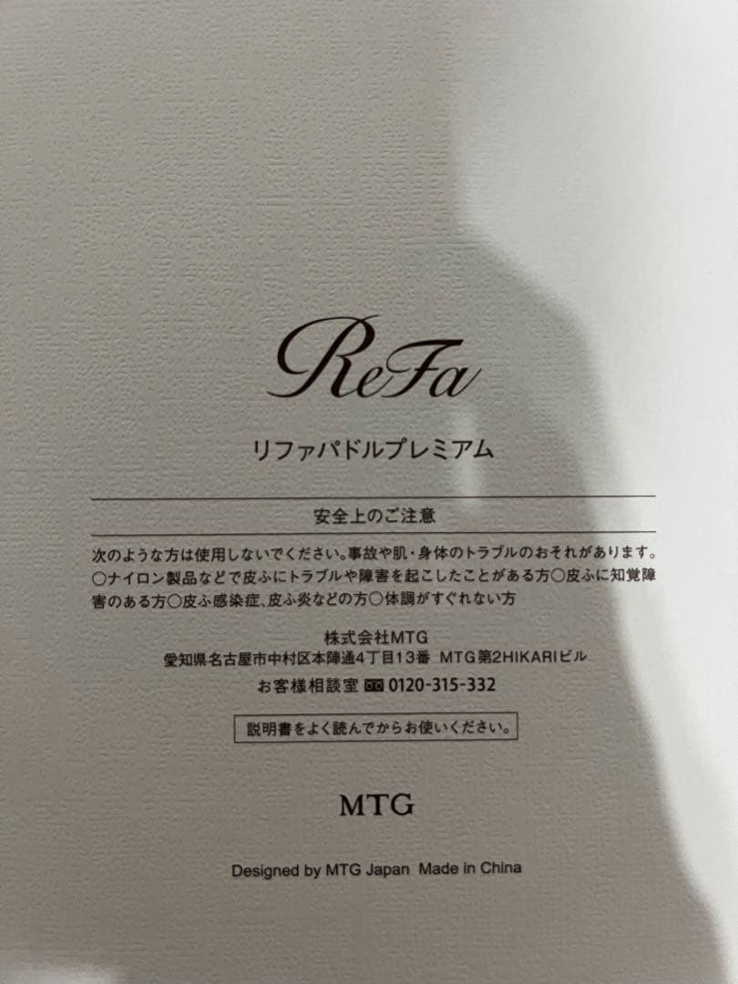リファ パドルブラシプレミアム　即発送　ReFa PADDLE PREMIUM