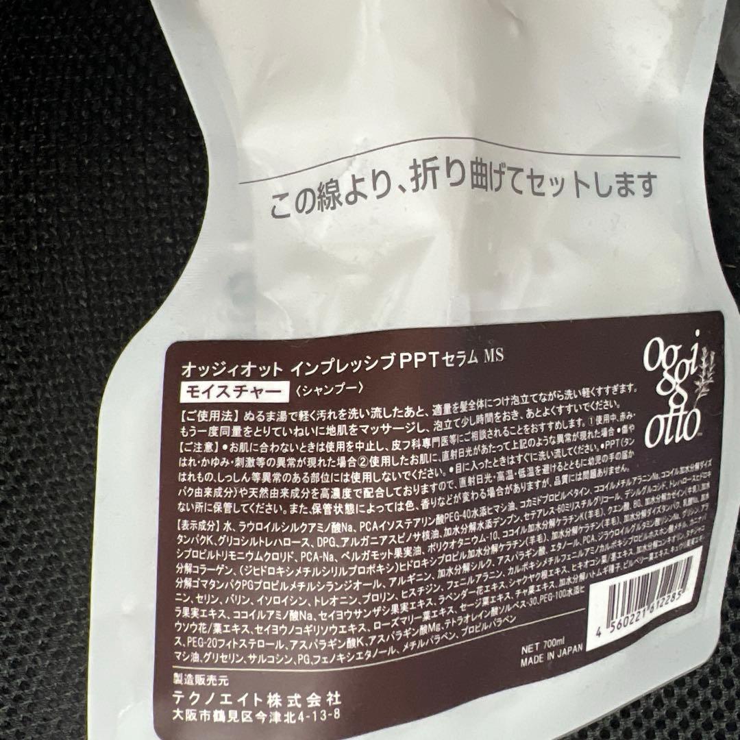 オッジィオット　シャンプー