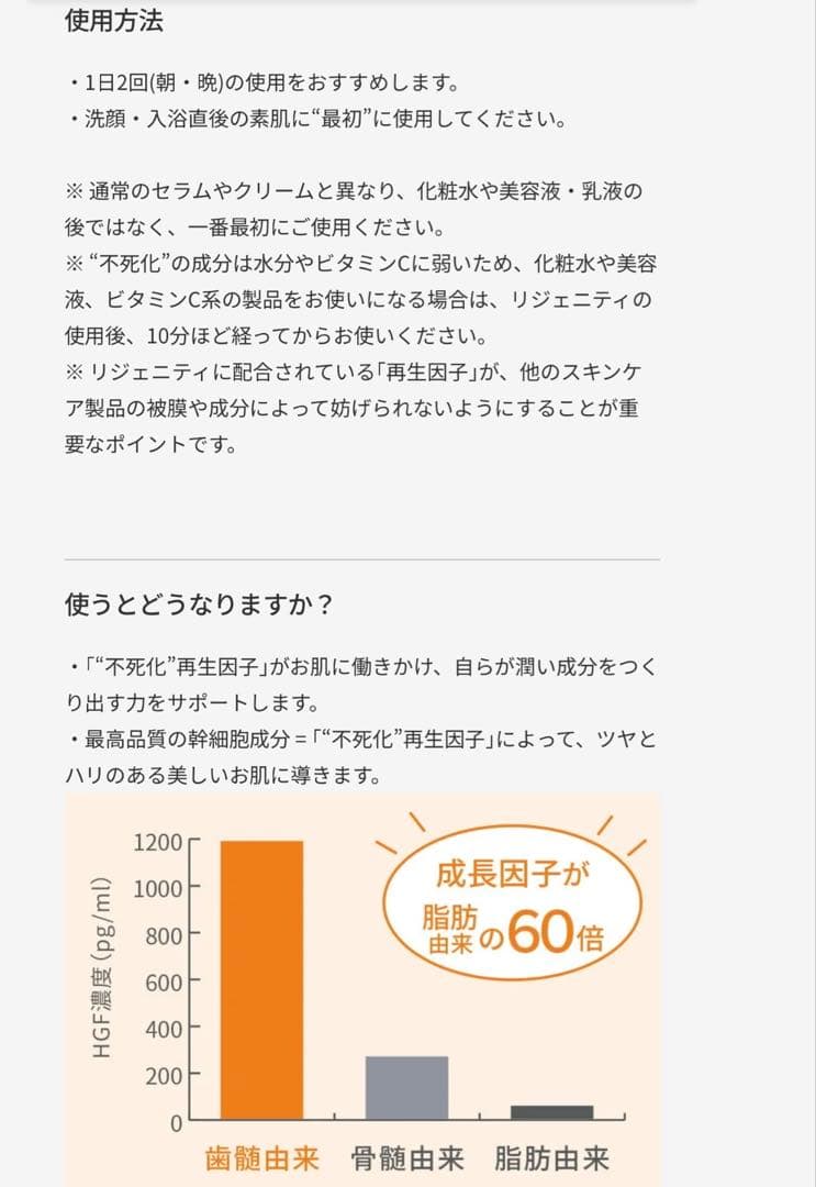美容液 Regenity FK cream 30g DARWIN