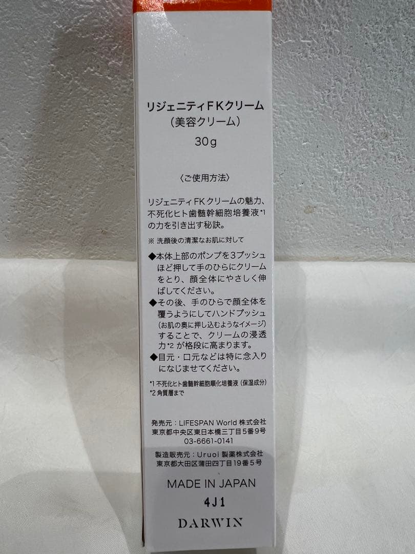 美容液 Regenity FK cream 30g DARWIN