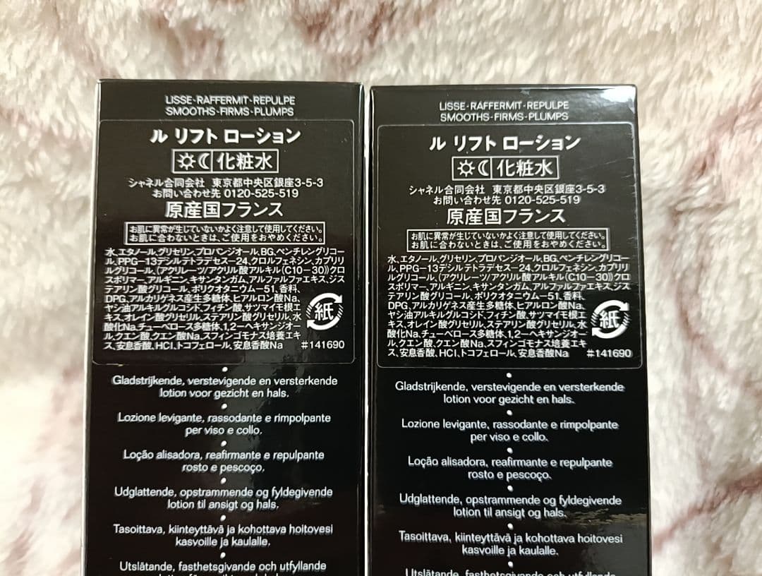 〘未開封〙CHANEL ル リフト ローション150ml 2箱セット