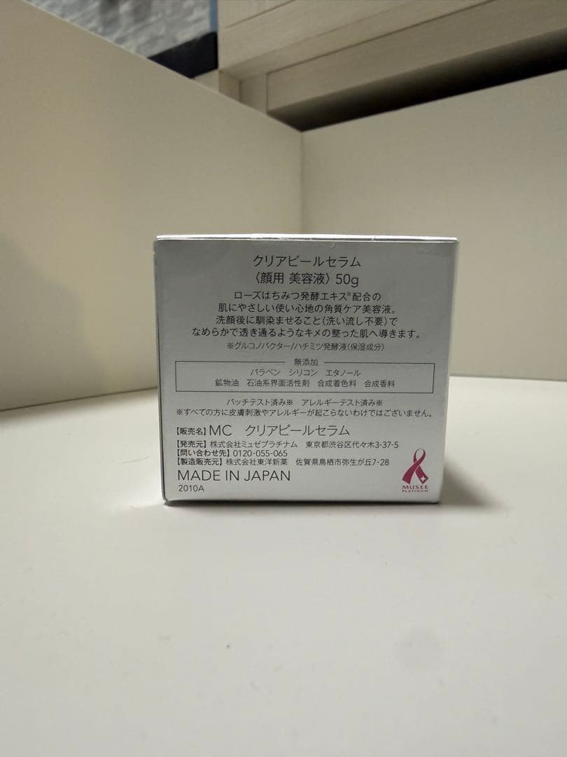 ミュゼコスメ　スキンケアセット、単品可