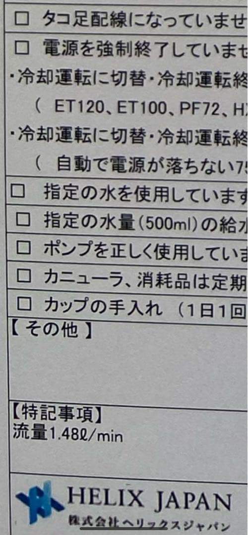 【動作確認済】ヘリックスジャパン ハイセルべーターpf72 水素吸入機 平台車付