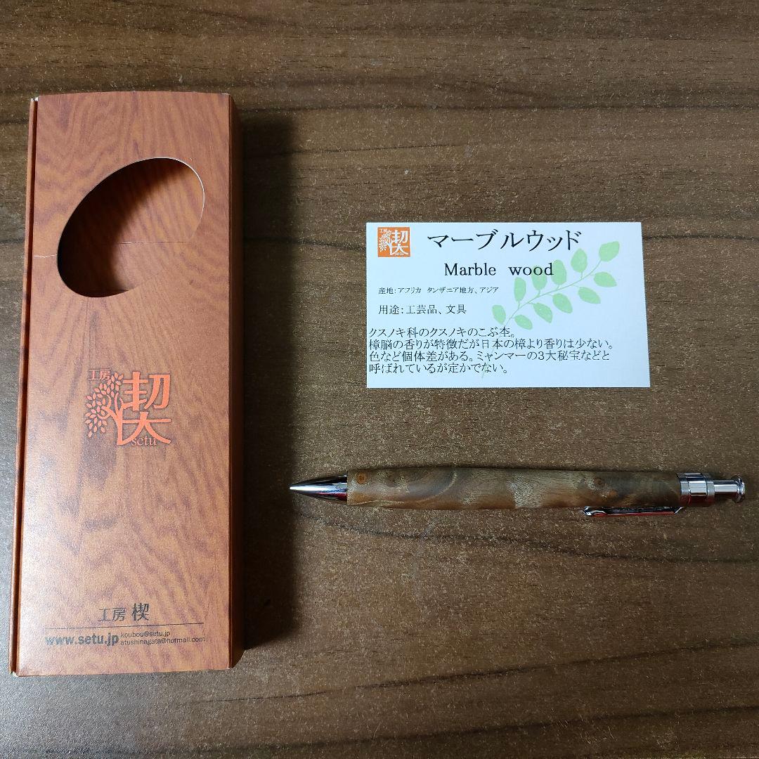 工房楔　マーブルウッド シャープペンシル　0.5mm