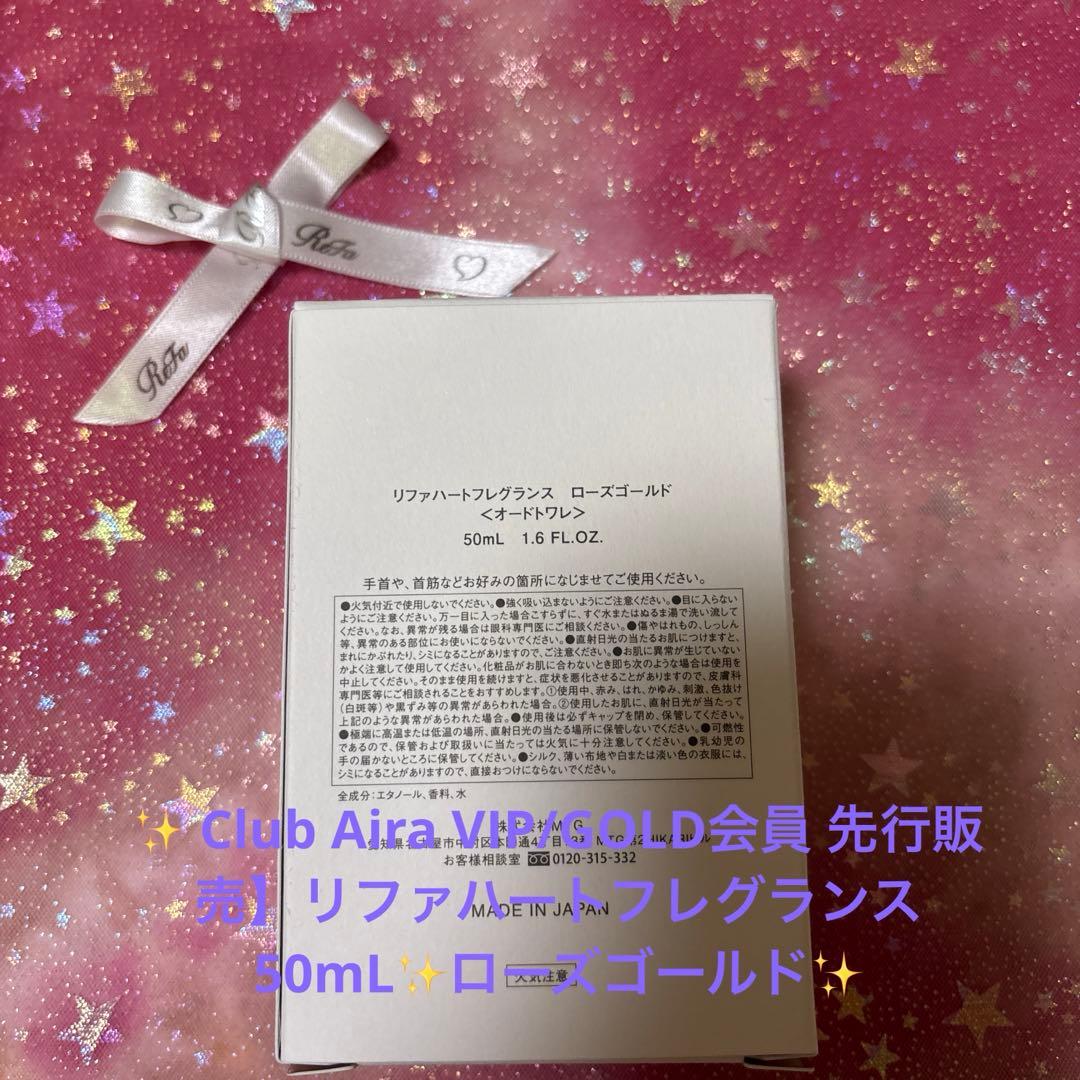 Club Aira VIP先行✨️リファ✨️ハートフレグランス ✨️ローズゴールド