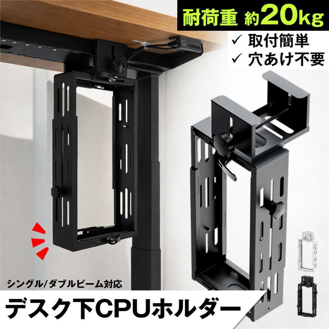 CPUホルダー ダブルビーム/ホワイト PCホルダー 吊り下げ 昇降デスク