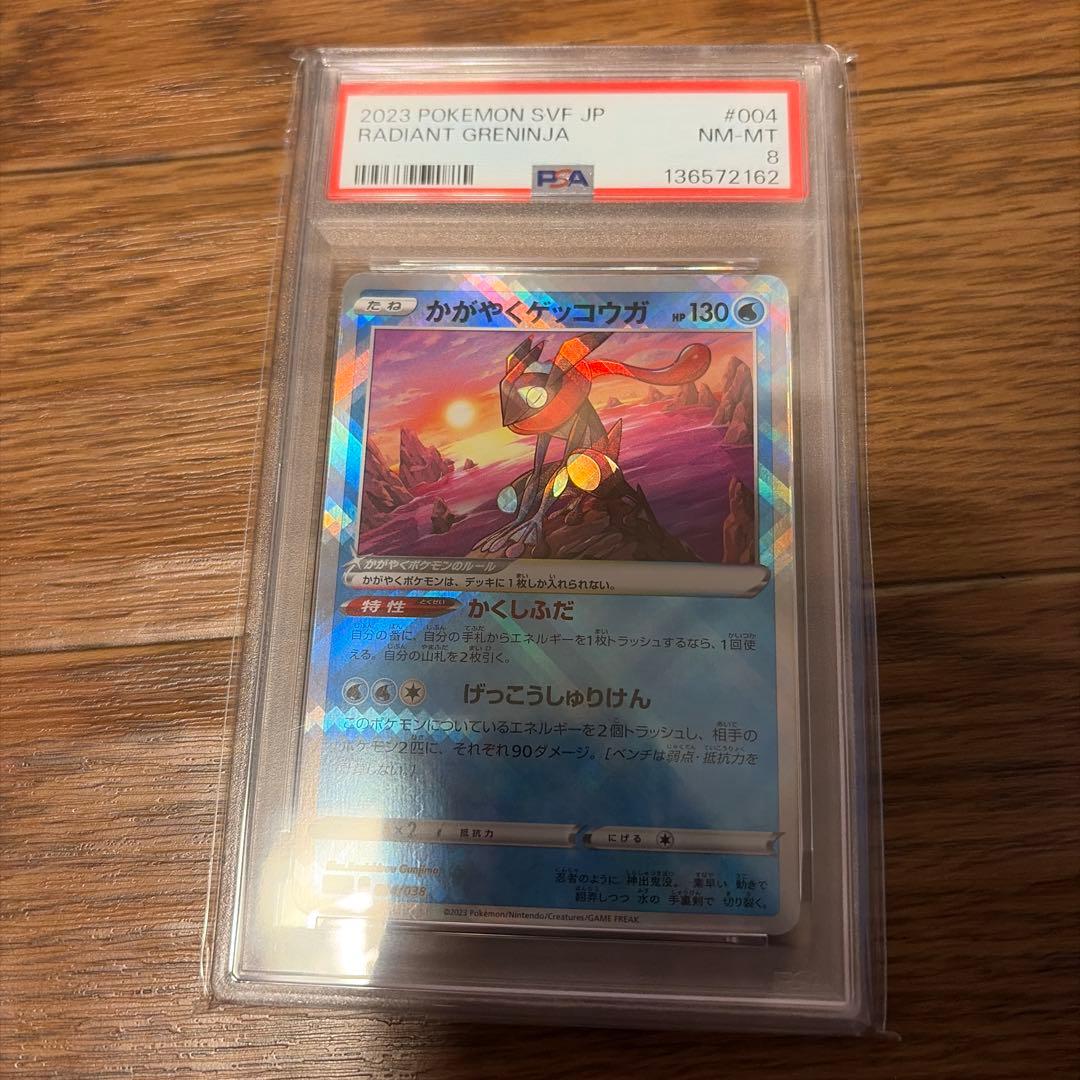 【PSA10】ゲッコウガGX RR ゲッコウガex sr かがやくゲッコウガ