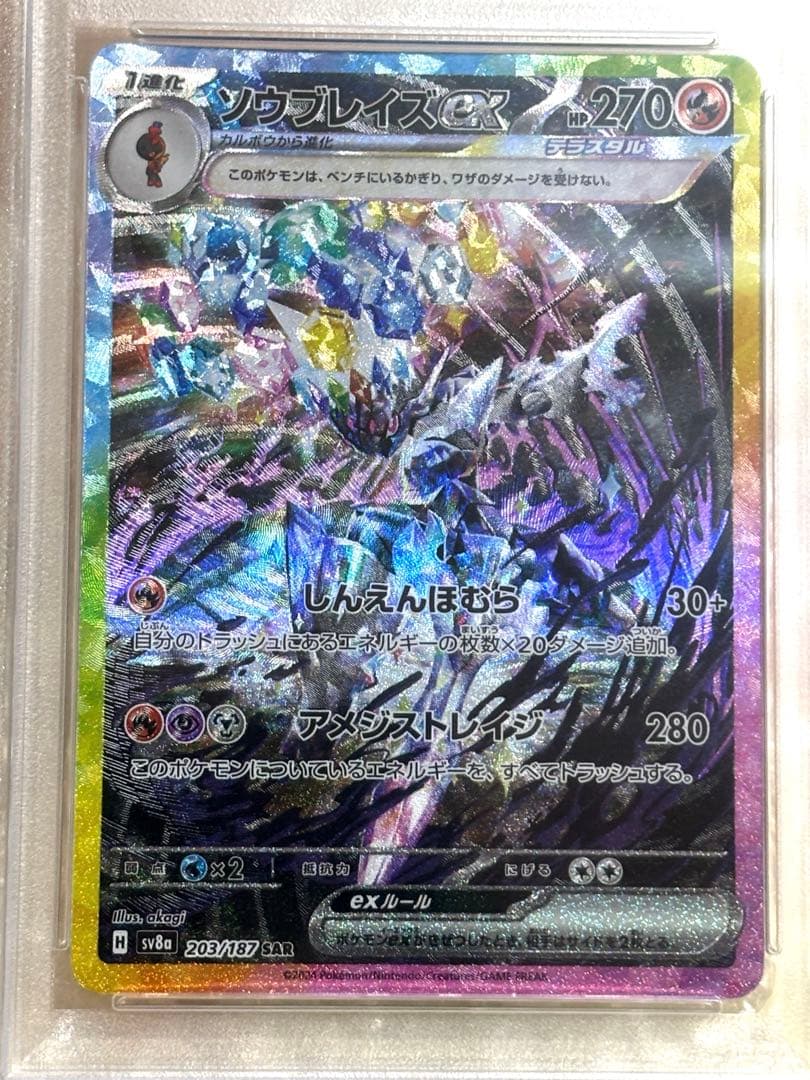 ゲンガー CHR PSA10 ＆ ソウブレイズex SAR PSA9 セット