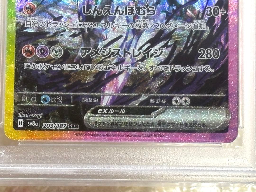 ゲンガー CHR PSA10 ＆ ソウブレイズex SAR PSA9 セット