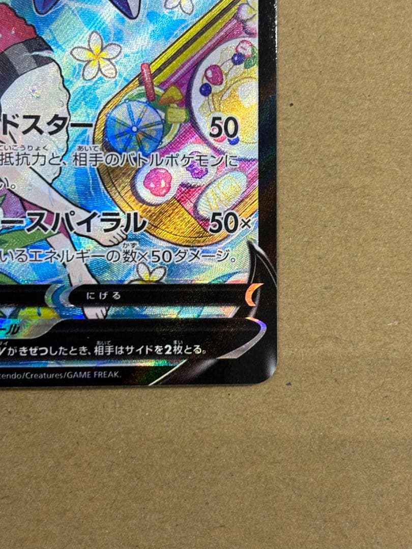 スターミーV CSR S9a バトルリージョン