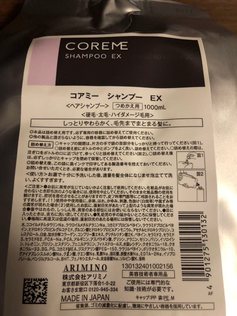 コアミー　シャンプー　EX 詰め替え