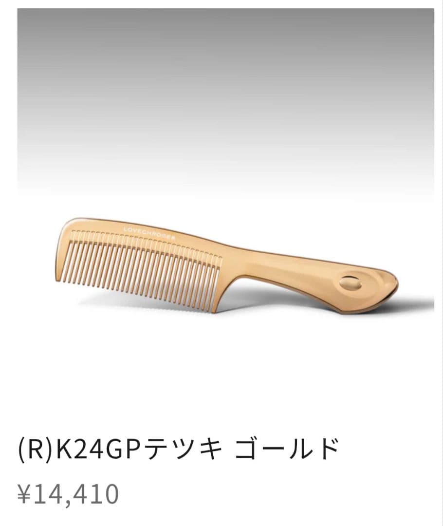 K24GPテツキ ゴールド コーム 日本製