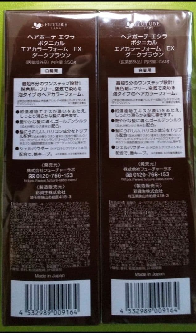 ヘアボーテエクラボタニカルエアカラーフォームEX ダークブラウン