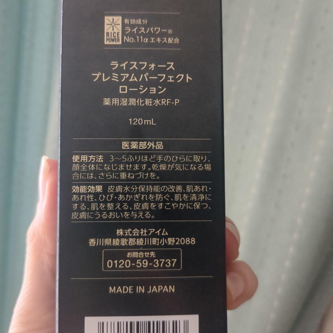 ライスフォースプレミアムパーフェクトローション 120ml RICE FORCE