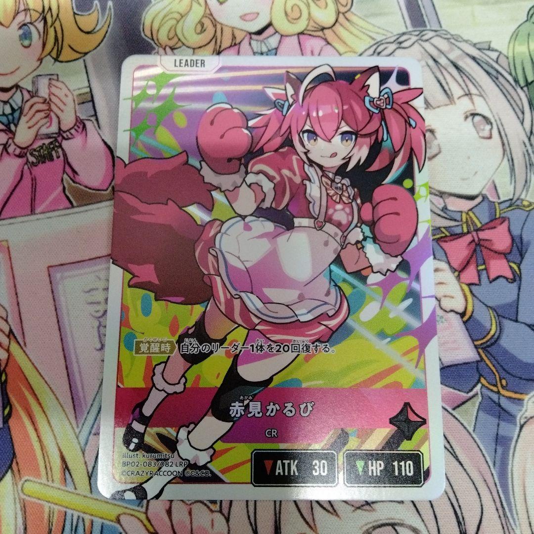 クロススターズ　赤見かるび　LRP　xrossstars