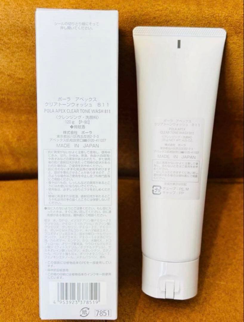 POLA APEXクリアトーンウォッシュ811 未開封