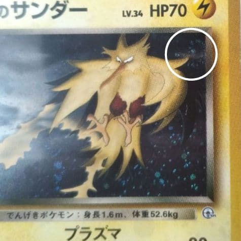 ポケモンカード 旧裏 R団の ミュウツー ストライク サンダー ファイヤー
